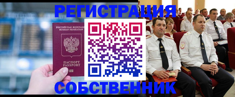 прописка от собственника в Нарткале