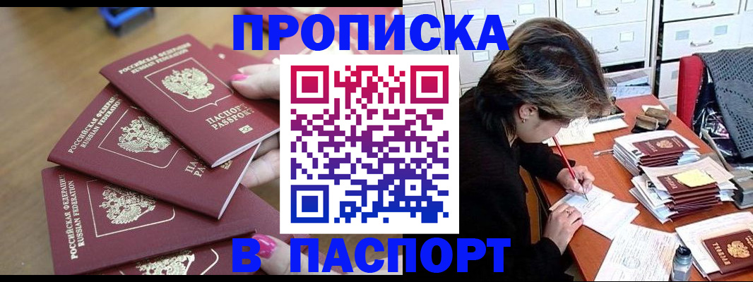 прописка штамп в Нарткале